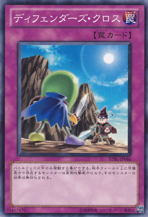 Defenders Intersect [STBL-JP066-C]