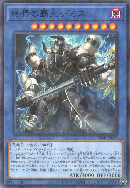 Demise, Supreme King of Armageddon [25DB-JP025-NPR]