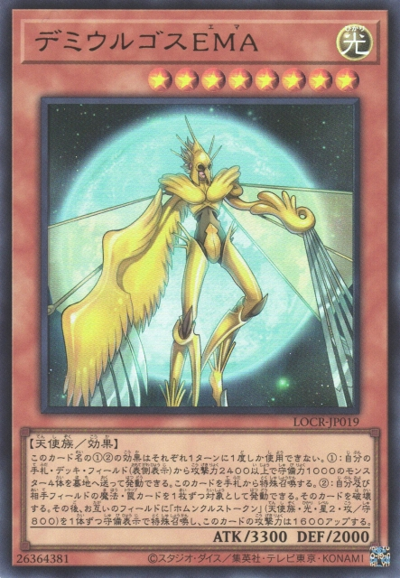 Demiurge Ema [LOCR-JP019-UR]