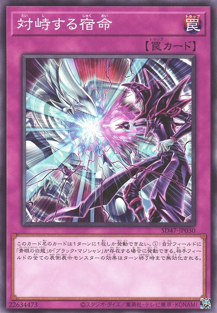 宿命のライバル [SD47-JP030-C]