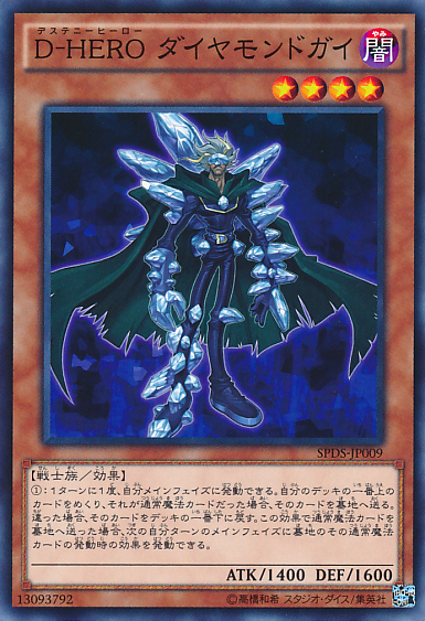 Destiny HERO ダイヤモンド・デュード [SPDS-JP009-C]