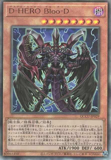 Destiny HERO - Plasma [QCCU-JP029-UTR]