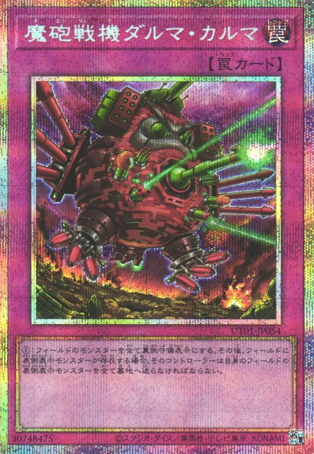 Destructive Daruma Karma Cannon [UT01-JP054-PSCR]