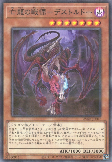 Destrudo the Lost Dragon's Frisson [25DB-JP007-NPR]