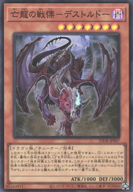 Destrudo the Lost Dragon's Frisson [25DB-JP007-SR]