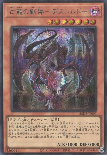 Destrudo the Lost Dragon's Frisson [25DB-JP007-SCR]