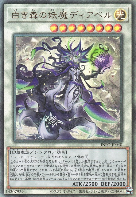 白き森の女王 ディアベル [INFO-JP040-UTR]