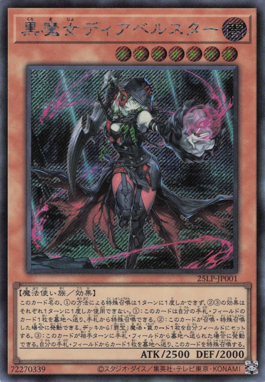 Diabellstar the Black Witch [25LP-JP001-SCR]