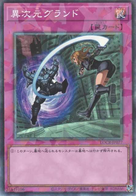 Different Dimension Ground [LOCR-JP077-CR]