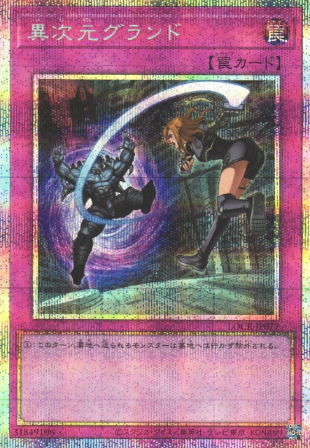 Different Dimension Ground [LOCR-JP077-PSCR]