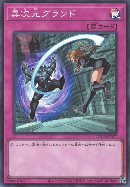 Different Dimension Ground [LOCR-JP077-SR]