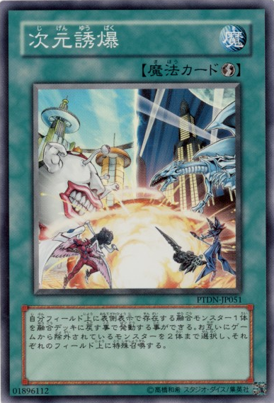 Dimension Explosion [PTDN-JP051-SR]