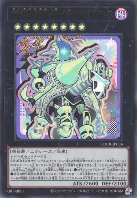 Dingirsu, the Orcust of the Evening Star [LOCR-JP036-UR]