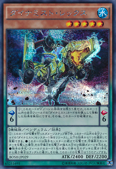 ダイナミストレックス [BOSH-JP029-SCR]