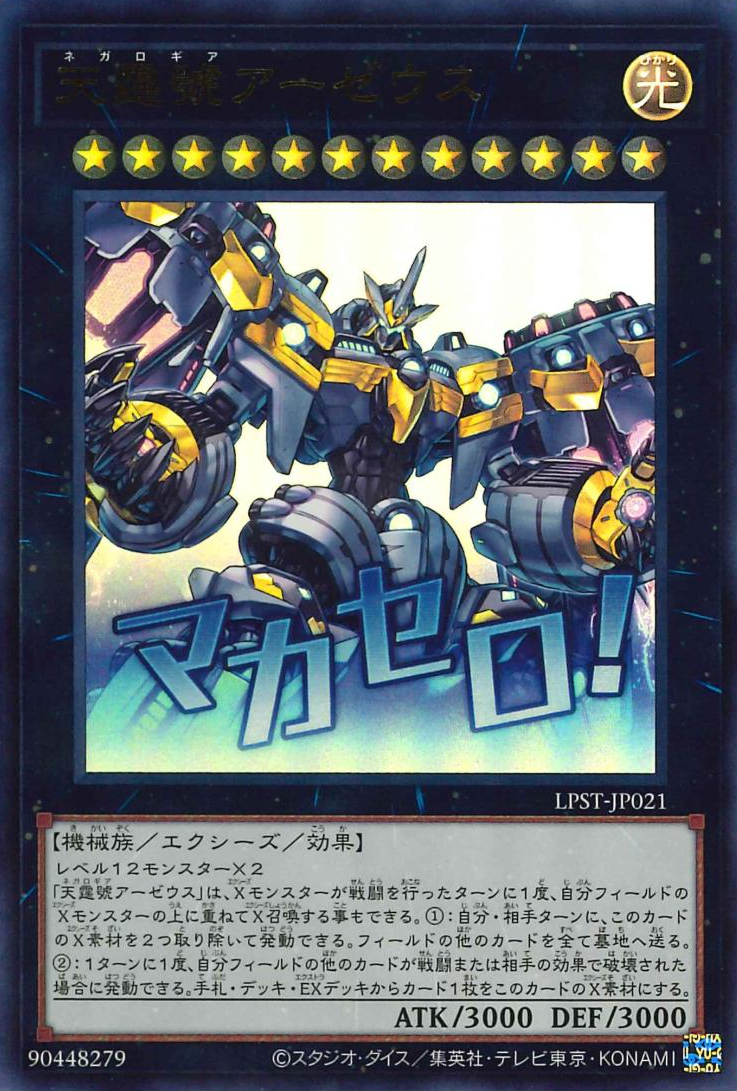Divine Arsenal AA-ZEUS - Sky Thunder [LPST-JP021-UR]