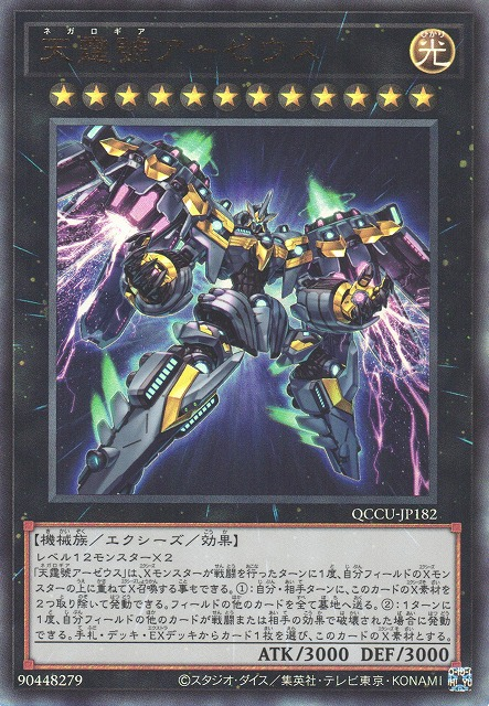 Divine Arsenal AA-ZEUS - Sky Thunder [QCCU-JP182-UTR]