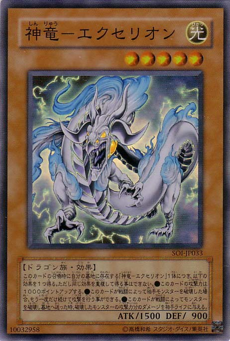 Divine Dragon - Excelion [SOI-JP033-SR]