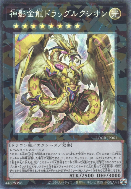 Divine Golden Shadow Dragon Dragluxion [LOCR-JP061-CR]
