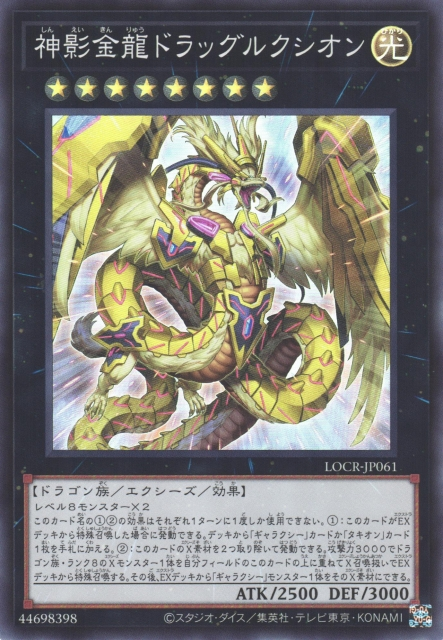Divine Golden Shadow Dragon Dragluxion [LOCR-JP061-SR]