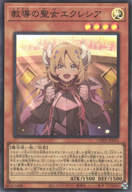 Dogmatika Ecclesia, the Virtuous [CH01-JP014-SR]