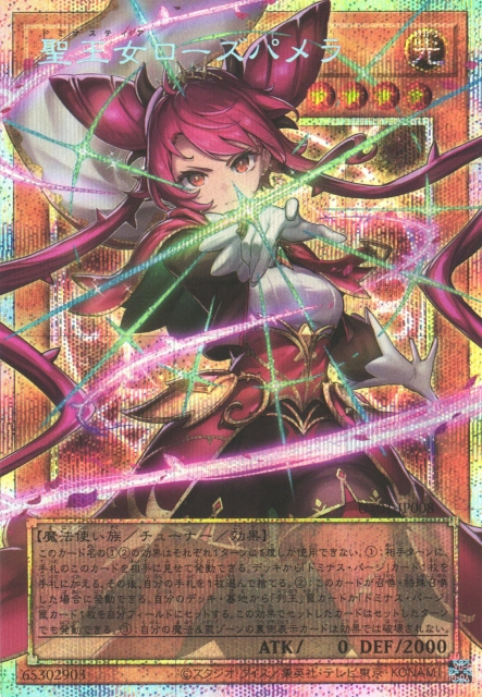 Dominusteer Rosepamela (extended art) [UT01-JP008-PSCR-EA]