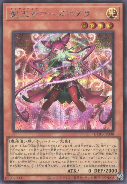 Dominusteer Rosepamela [UT01-JP008-SCR]
