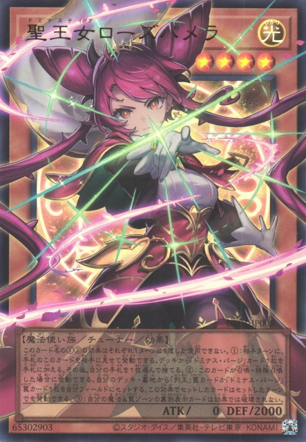 Dominusteer Rosepamela (extended art) [UT01-JP008-UR-EA]