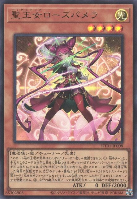 Dominusteer Rosepamela [UT01-JP008-UR]
