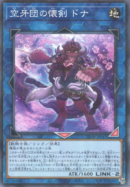 Donner, Dagger Fur Hire [25DB-JP047-NPR]