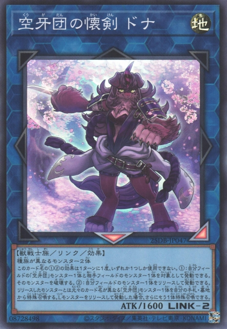 Donner, Dagger Fur Hire [25DB-JP047-SR]