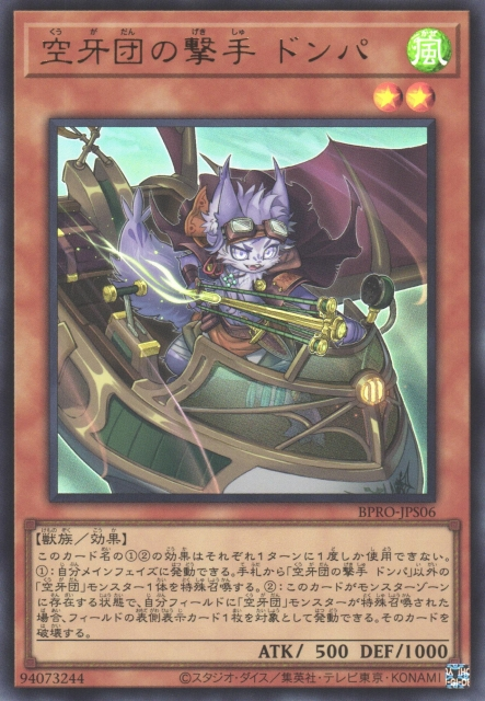 Donpa, Marksman Fur Hire [BPRO-JPS06-UR]