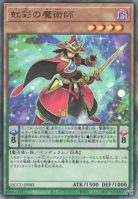 Double Iris Magician [QCCU-JP085-UTR]