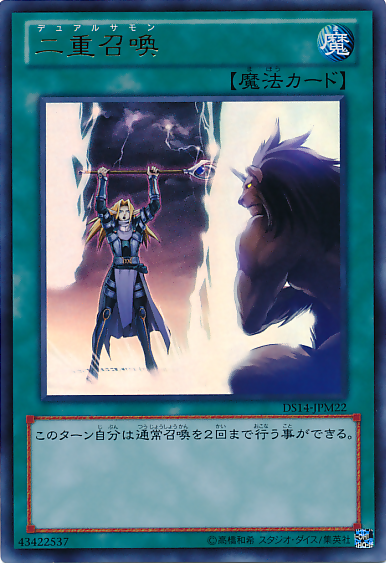 ダブル召喚 [DS14-JPM22-UR]