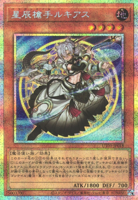 Dracotail Lukias [UT01-JP018-PSCR]