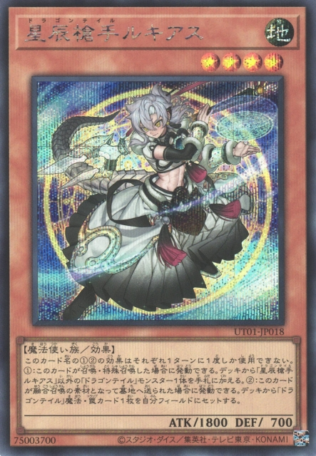 Dracotail Lukias [UT01-JP018-SCR]
