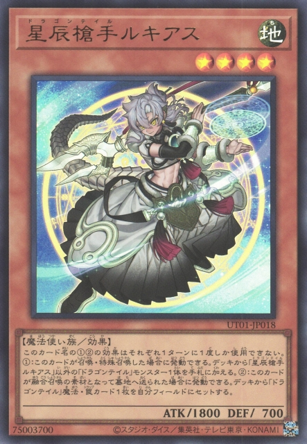 Dracotail Lukias [UT01-JP018-UR]