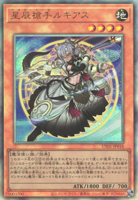 Dracotail Lukias [UT01-JP018-UTR]
