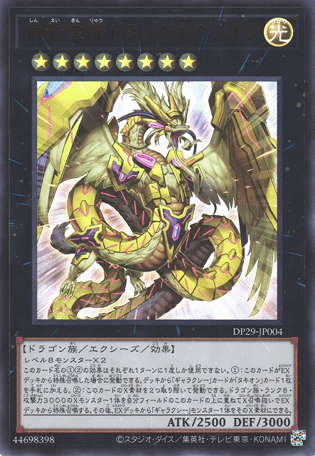 DP29] Duelist Pack: Duelists of Brilliance – Cardingedge