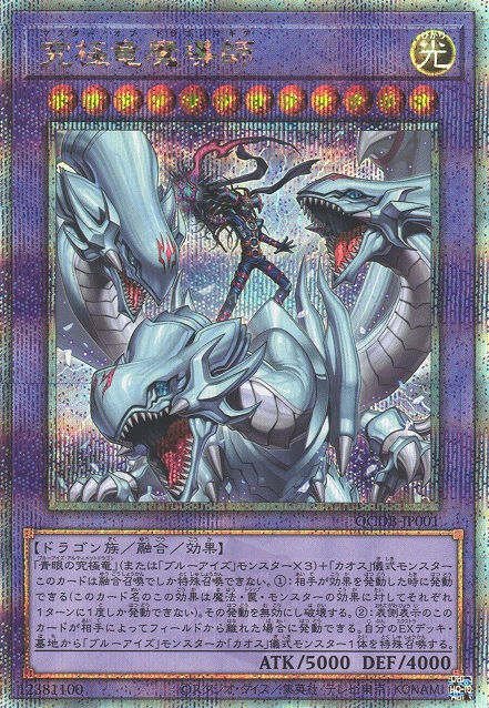 Dragon Magia Master [QCDB-JP001-QCSCR]