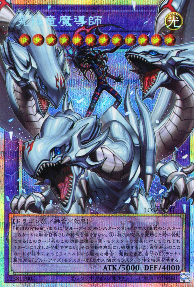 Dragon Master Magia (extended art) [LOSP-JP011-PSCR-EA]