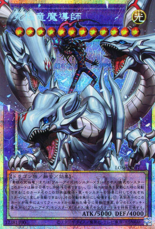 Dragon Master Magia (extended art) [LOSP-JP011-PSCR-EA]