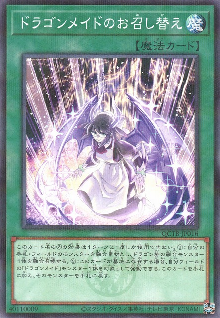 ドラゴンメイド・チェンジオーバー [QCTB-JP016-NPR]