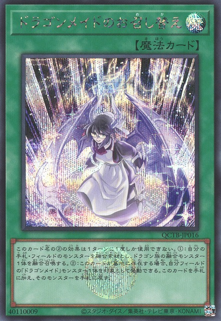 ドラゴンメイド・チェンジオーバー [QCTB-JP016-SCR]