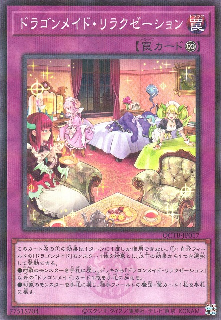 ドラゴンメイド・ダウンタイム [QCTB-JP017-NPR]