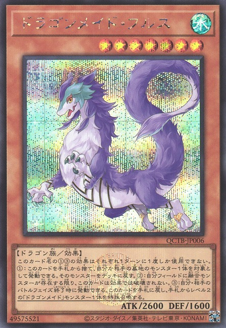ドラゴンメイド・ヌーディアー [QCTB-JP006-SCR]