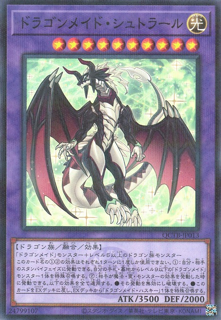 ドラゴンメイド・シェオウ [QCTB-JP013-NPR]
