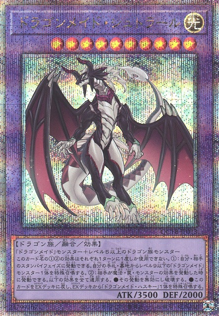 ドラゴンメイド・シェオウ [QCTB-JP013-QCSCR]