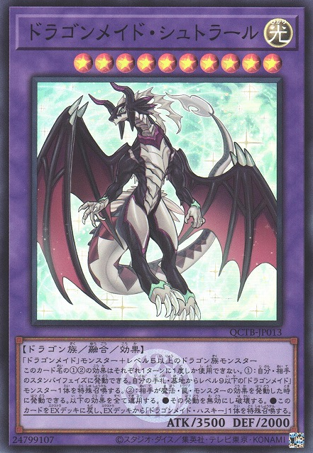 ドラゴンメイド・シェオウ [QCTB-JP013-SR]