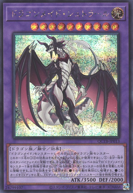 ドラゴンメイド・シェオウ [QCTB-JP013-SCR]