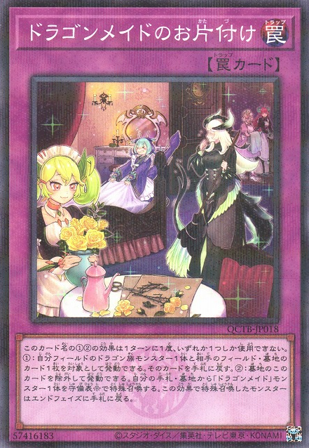 ドラゴンメイドの整理術 [QCTB-JP018-NPR]